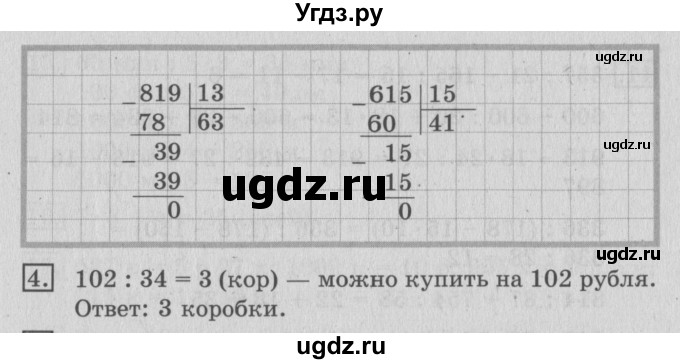 ГДЗ (Решебник №2) по математике 3 класс В.Н. Рудницкая / часть 2. страница / 132(продолжение 3)