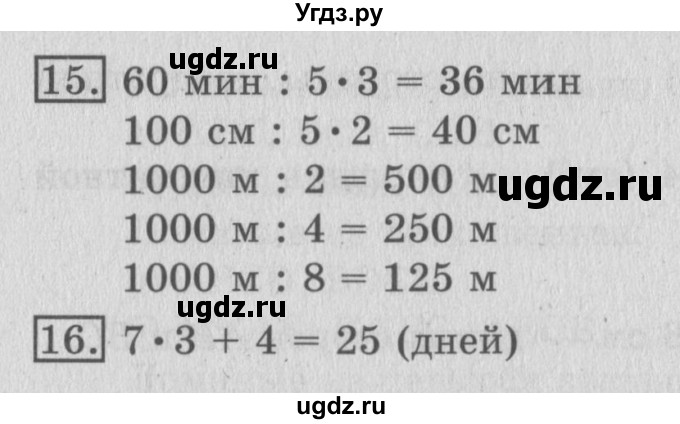 ГДЗ (Решебник №2) по математике 3 класс В.Н. Рудницкая / часть 2. страница / 134(продолжение 2)