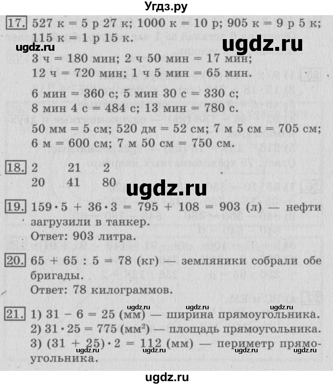 ГДЗ (Решебник №2) по математике 3 класс В.Н. Рудницкая / часть 2. страница / 135
