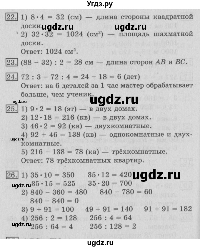 ГДЗ (Решебник №2) по математике 3 класс В.Н. Рудницкая / часть 2. страница / 136