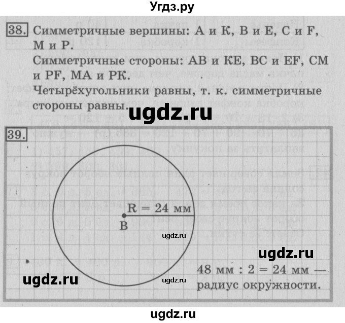 ГДЗ (Решебник №2) по математике 3 класс В.Н. Рудницкая / часть 2. страница / 140