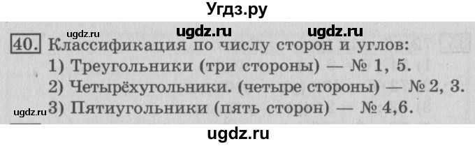 ГДЗ (Решебник №2) по математике 3 класс В.Н. Рудницкая / часть 2. страница / 140(продолжение 2)