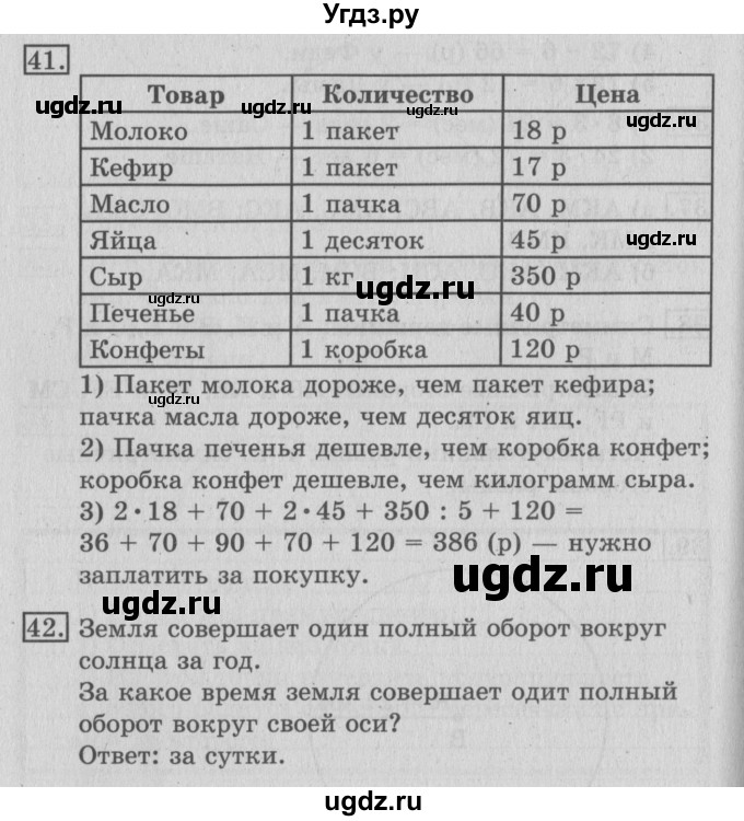 ГДЗ (Решебник №2) по математике 3 класс В.Н. Рудницкая / часть 2. страница / 141