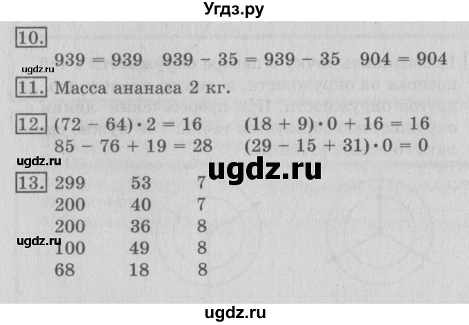 ГДЗ (Решебник №2) по математике 3 класс В.Н. Рудницкая / часть 2. страница / 16