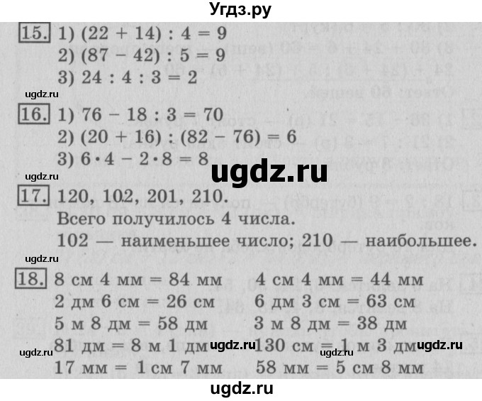 ГДЗ (Решебник №2) по математике 3 класс В.Н. Рудницкая / часть 2. страница / 17