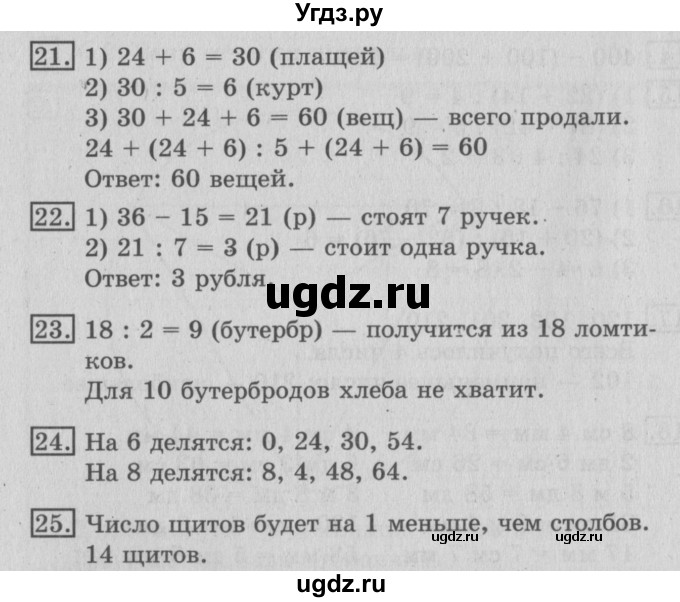 ГДЗ (Решебник №2) по математике 3 класс В.Н. Рудницкая / часть 2. страница / 18(продолжение 2)