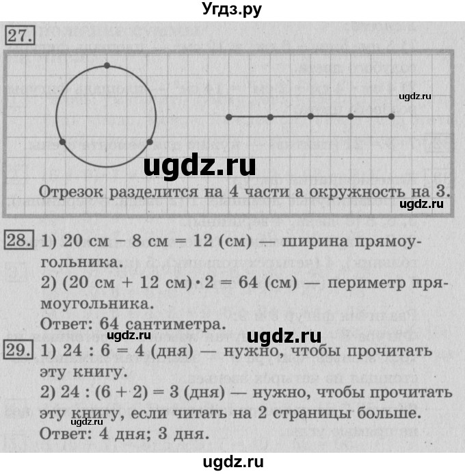 ГДЗ (Решебник №2) по математике 3 класс В.Н. Рудницкая / часть 2. страница / 19(продолжение 2)
