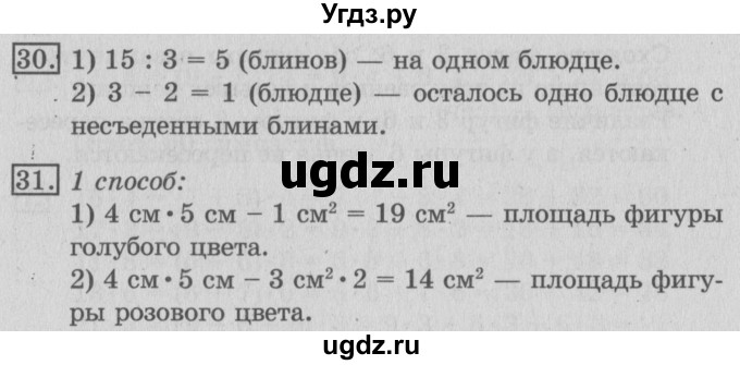 ГДЗ (Решебник №2) по математике 3 класс В.Н. Рудницкая / часть 2. страница / 20