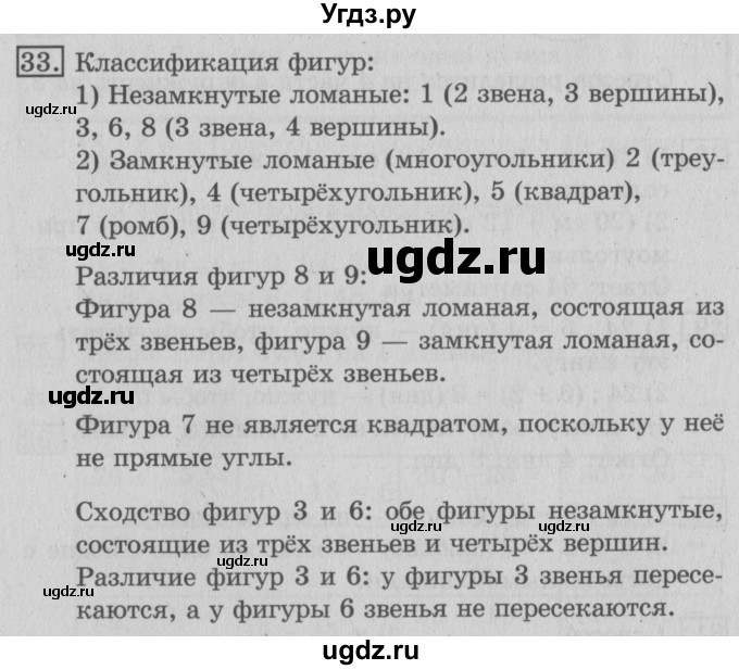 ГДЗ (Решебник №2) по математике 3 класс В.Н. Рудницкая / часть 2. страница / 21