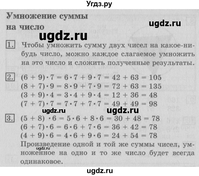 ГДЗ (Решебник №2) по математике 3 класс В.Н. Рудницкая / часть 2. страница / 22