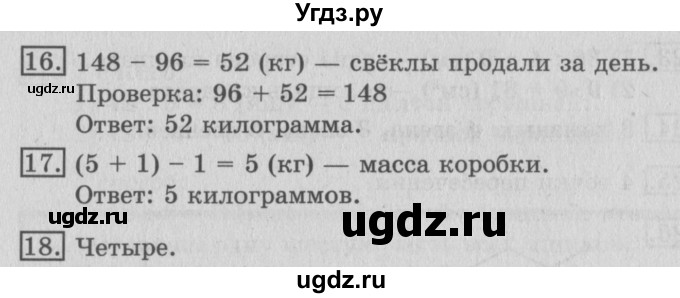 ГДЗ (Решебник №2) по математике 3 класс В.Н. Рудницкая / часть 2. страница / 25(продолжение 2)