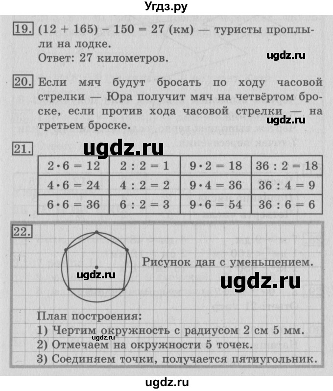 ГДЗ (Решебник №2) по математике 3 класс В.Н. Рудницкая / часть 2. страница / 26