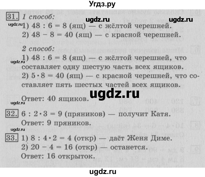 ГДЗ (Решебник №2) по математике 3 класс В.Н. Рудницкая / часть 2. страница / 28(продолжение 2)