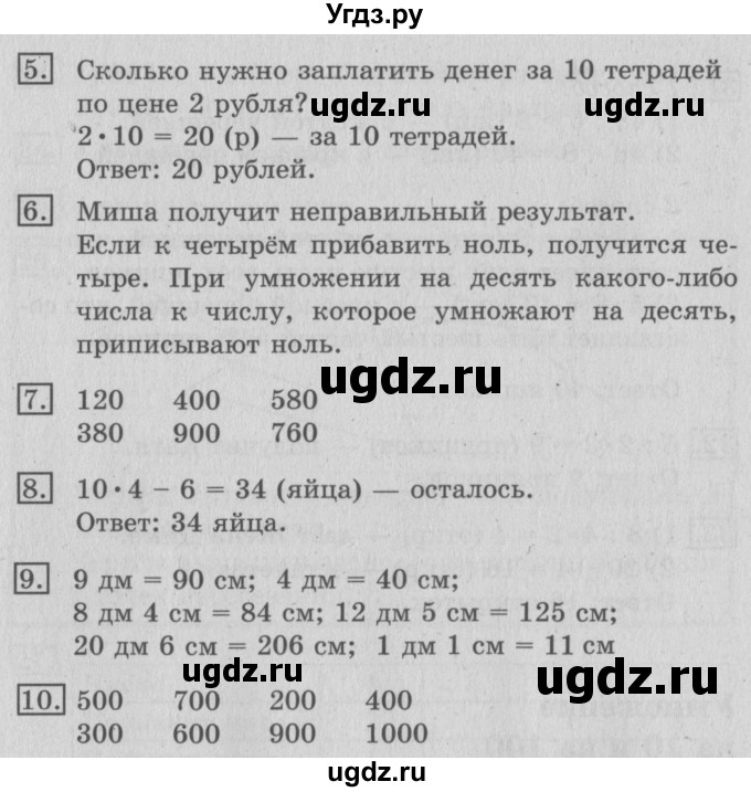 ГДЗ (Решебник №2) по математике 3 класс В.Н. Рудницкая / часть 2. страница / 30