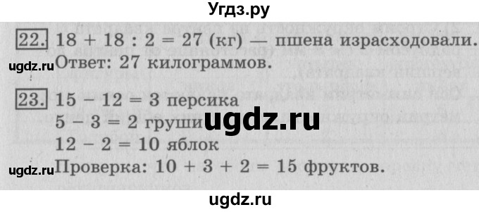 ГДЗ (Решебник №2) по математике 3 класс В.Н. Рудницкая / часть 2. страница / 33