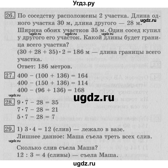ГДЗ (Решебник №2) по математике 3 класс В.Н. Рудницкая / часть 2. страница / 34