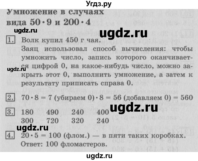 ГДЗ (Решебник №2) по математике 3 класс В.Н. Рудницкая / часть 2. страница / 38
