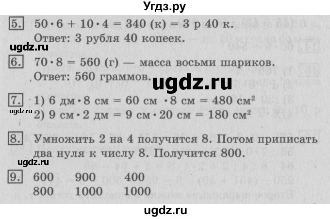 ГДЗ (Решебник №2) по математике 3 класс В.Н. Рудницкая / часть 2. страница / 39