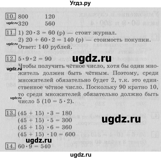 ГДЗ (Решебник №2) по математике 3 класс В.Н. Рудницкая / часть 2. страница / 39(продолжение 2)