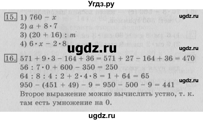 ГДЗ (Решебник №2) по математике 3 класс В.Н. Рудницкая / часть 2. страница / 40