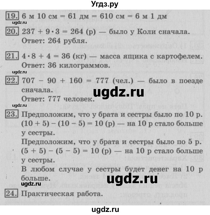 ГДЗ (Решебник №2) по математике 3 класс В.Н. Рудницкая / часть 2. страница / 41