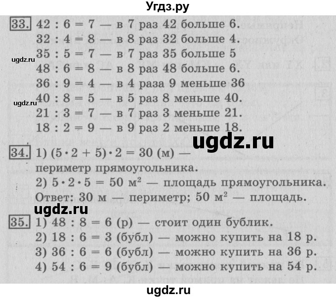 ГДЗ (Решебник №2) по математике 3 класс В.Н. Рудницкая / часть 2. страница / 44