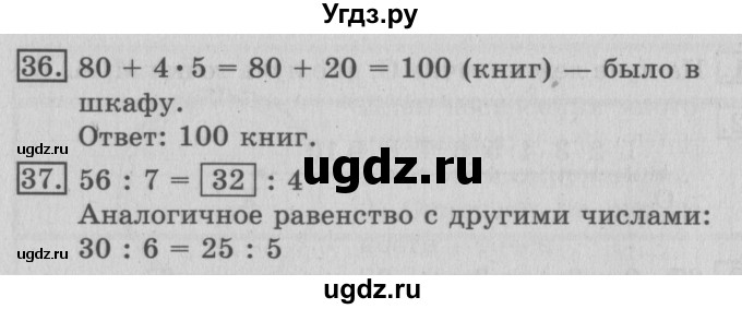 ГДЗ (Решебник №2) по математике 3 класс В.Н. Рудницкая / часть 2. страница / 44(продолжение 2)