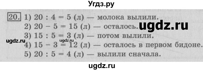 ГДЗ (Решебник №2) по математике 3 класс В.Н. Рудницкая / часть 2. страница / 51