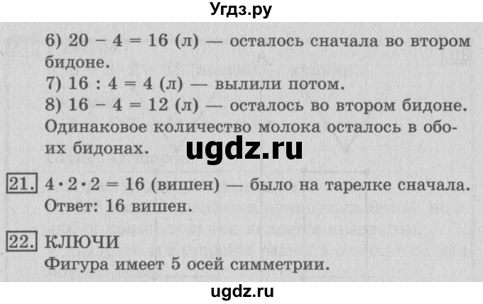 ГДЗ (Решебник №2) по математике 3 класс В.Н. Рудницкая / часть 2. страница / 51(продолжение 2)