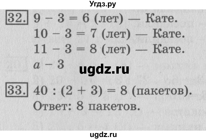 ГДЗ (Решебник №2) по математике 3 класс В.Н. Рудницкая / часть 2. страница / 54