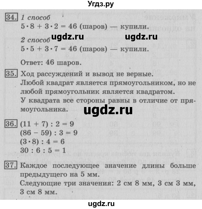 ГДЗ (Решебник №2) по математике 3 класс В.Н. Рудницкая / часть 2. страница / 54(продолжение 2)