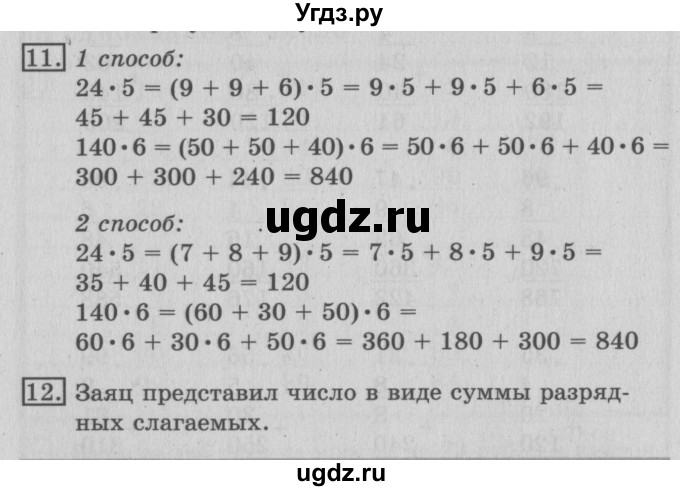 ГДЗ (Решебник №2) по математике 3 класс В.Н. Рудницкая / часть 2. страница / 58