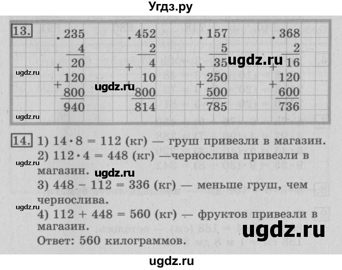 ГДЗ (Решебник №2) по математике 3 класс В.Н. Рудницкая / часть 2. страница / 59