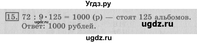 ГДЗ (Решебник №2) по математике 3 класс В.Н. Рудницкая / часть 2. страница / 59(продолжение 2)