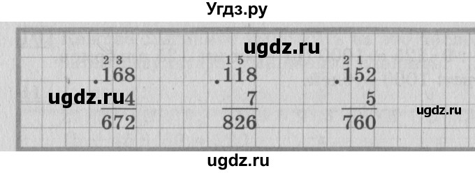ГДЗ (Решебник №2) по математике 3 класс В.Н. Рудницкая / часть 2. страница / 60(продолжение 2)