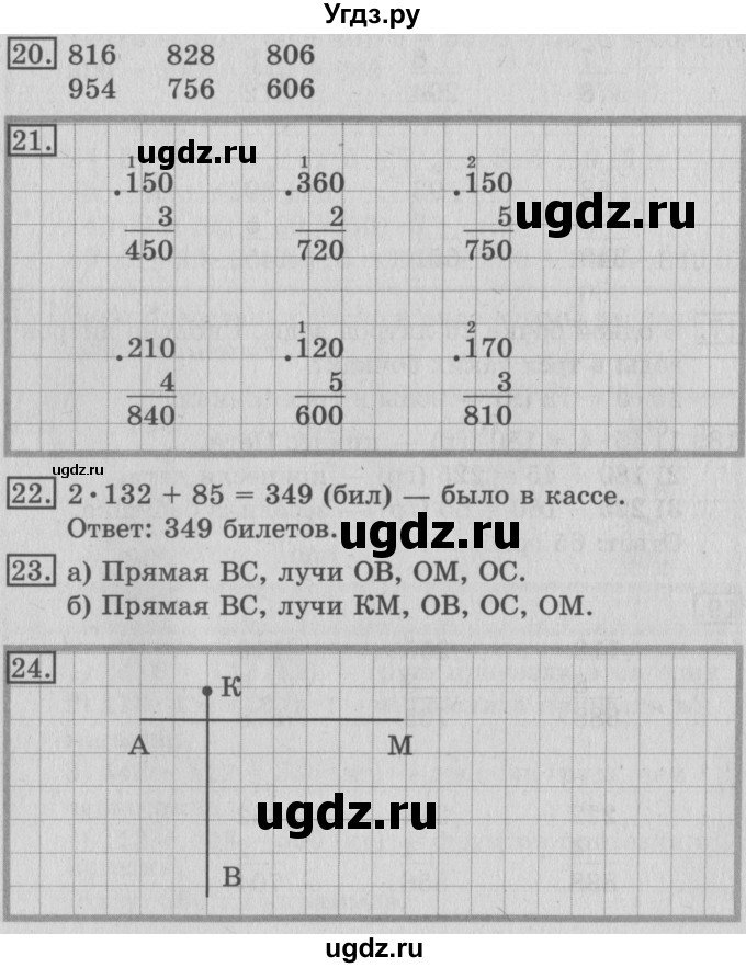 ГДЗ (Решебник №2) по математике 3 класс В.Н. Рудницкая / часть 2. страница / 61