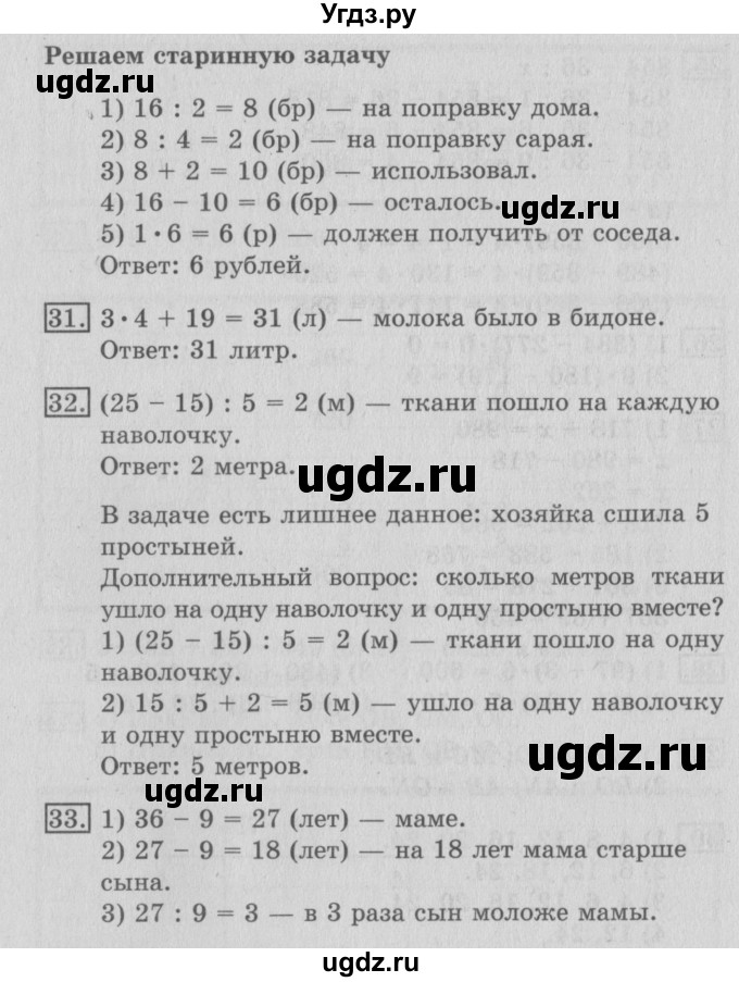 ГДЗ (Решебник №2) по математике 3 класс В.Н. Рудницкая / часть 2. страница / 63