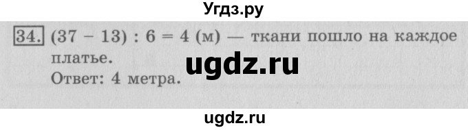 ГДЗ (Решебник №2) по математике 3 класс В.Н. Рудницкая / часть 2. страница / 64