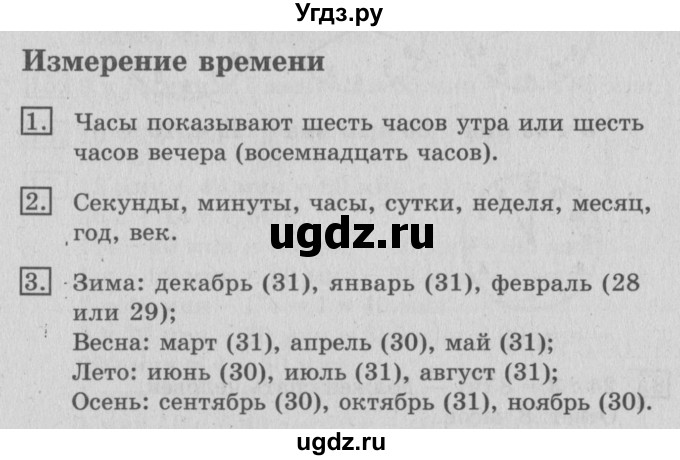 ГДЗ (Решебник №2) по математике 3 класс В.Н. Рудницкая / часть 2. страница / 67