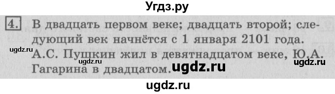 ГДЗ (Решебник №2) по математике 3 класс В.Н. Рудницкая / часть 2. страница / 69
