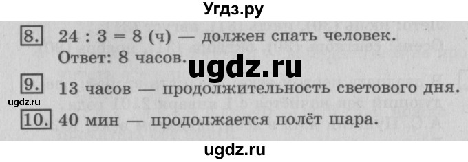 ГДЗ (Решебник №2) по математике 3 класс В.Н. Рудницкая / часть 2. страница / 70