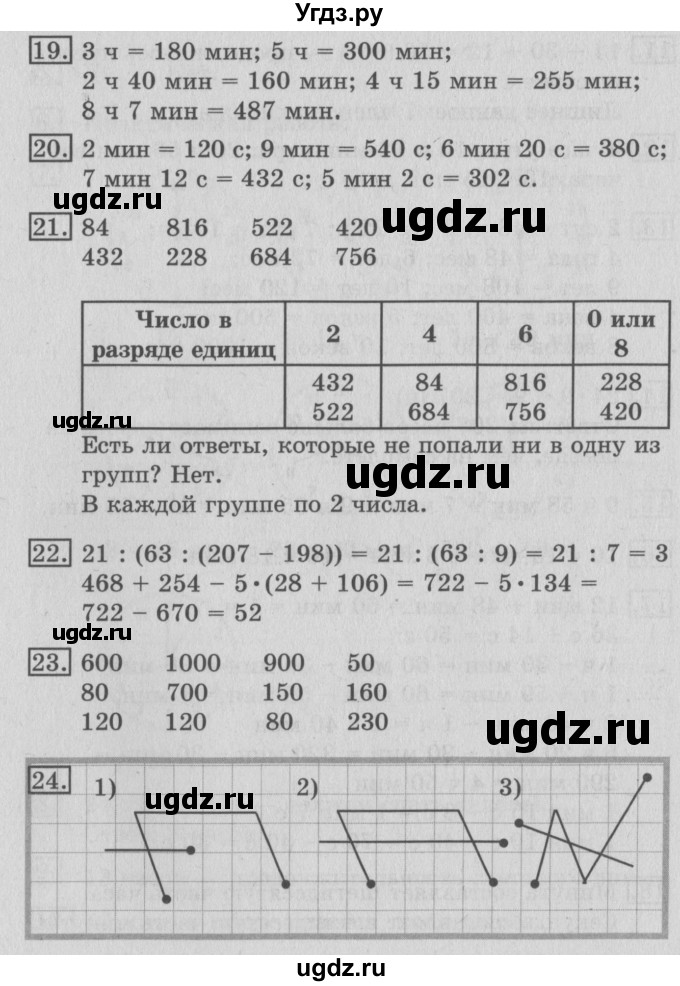 ГДЗ (Решебник №2) по математике 3 класс В.Н. Рудницкая / часть 2. страница / 72
