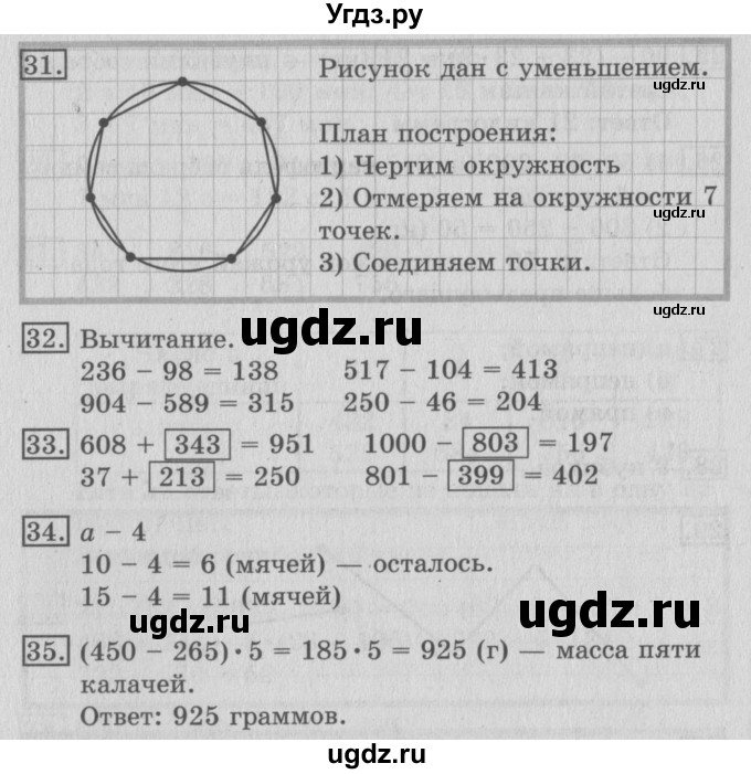 ГДЗ (Решебник №2) по математике 3 класс В.Н. Рудницкая / часть 2. страница / 74(продолжение 2)