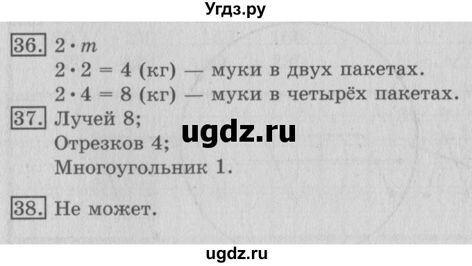 ГДЗ (Решебник №2) по математике 3 класс В.Н. Рудницкая / часть 2. страница / 75