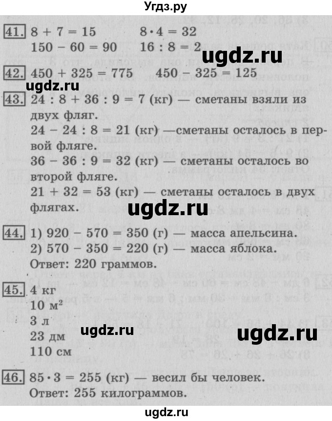 ГДЗ (Решебник №2) по математике 3 класс В.Н. Рудницкая / часть 2. страница / 76