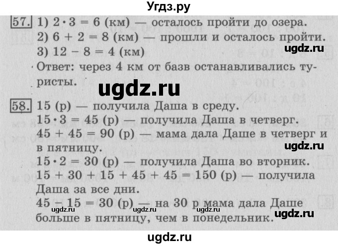 ГДЗ (Решебник №2) по математике 3 класс В.Н. Рудницкая / часть 2. страница / 79
