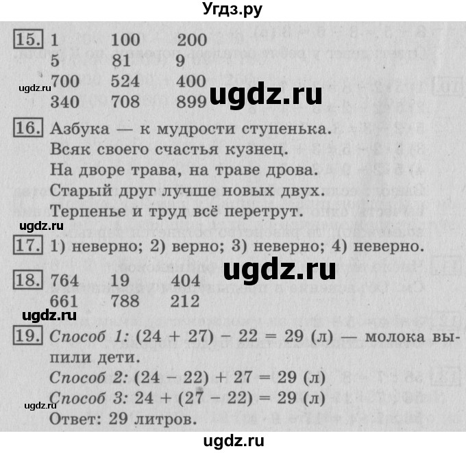 ГДЗ (Решебник №2) по математике 3 класс В.Н. Рудницкая / часть 2. страница / 8