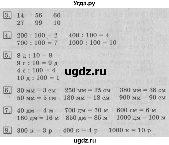 ГДЗ (Решебник №2) по математике 3 класс В.Н. Рудницкая / часть 2. страница / 81