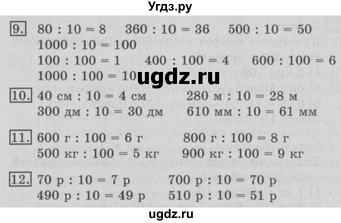 ГДЗ (Решебник №2) по математике 3 класс В.Н. Рудницкая / часть 2. страница / 81(продолжение 2)