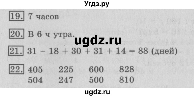 ГДЗ (Решебник №2) по математике 3 класс В.Н. Рудницкая / часть 2. страница / 83